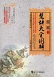 Cover of 屈原楚辞大全图解 