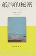 Cover of 纸牌的秘密