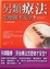 Cover of "另類療法怎麼做才安全？"