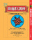 Cover of 海龜特訓班