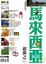 Cover of "馬來西亞"