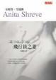 Cover of 飛行員之妻