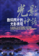 Cover of 光影神话
