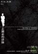 Cover of 走鋼索的律師