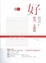 Cover of 好研究怎麼做