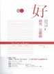 Cover of 好研究怎麼做
