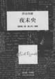 Cover of 夜未央