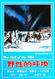 Cover of 野性的呼喚