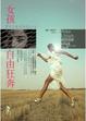 Cover of 女孩自由狂奔