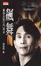Cover of 飆舞