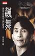 Cover of 飆舞