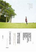 老天給我的女孩 Our Fu Story