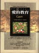 Cover of 愛的教育