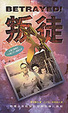 Cover of 叛徒