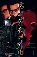Cover of Santuario #1 (de 6)