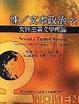 Cover of 性/文本政治