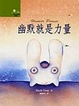 Cover of 幽默就是力量