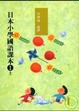Cover of 日本小學國語課本1上 CD2片