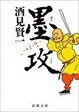 Cover of 墨攻