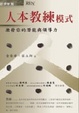 Cover of 人本教練模式