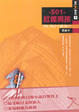 Cover of 501紅標男孩