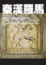 Cover of "秦漢羅馬"