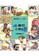 Cover of 捲髮的小刺蝟