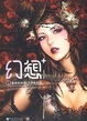Cover of 幻想+