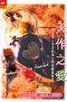 Cover of 天作之愛