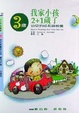 Cover of 我家小孩2+1歲了