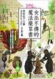 Cover of 女巫不傳的魔法藥草書