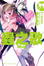 Cover of 蟲之歌bug 1st.