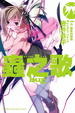 Cover of 蟲之歌bug 1st.