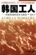Cover of 韩国工人