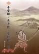 Cover of 手臂錄、角力記、學射錄、嘯旨