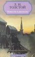 Cover of Повести и рассказы