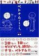 Cover of ベトナムぐるぐる。