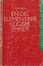 Cover of En del elementære logiske emner