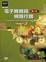 Cover of "電子商務與網路行銷(e"