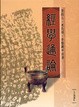 Cover of 經學通論