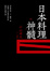 Cover of "日本料理神髓"