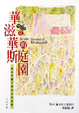 Cover of 華滋華斯的庭園