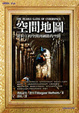 Cover of 空間地圖