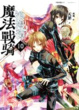 Cover of 魔法戰騎浪漫譚
