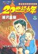 Cover of 20世紀少年 2