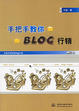 Cover of 手把手教你BLOG行销
