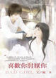 Cover of 喜歡你討厭你