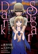 Cover of Sugar Dark 被埋葬的黑闇與少女 03