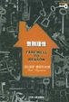 Cover of 告别理性