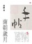 Cover of 手帖